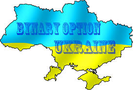 Бинарные Опционы в Украине 
